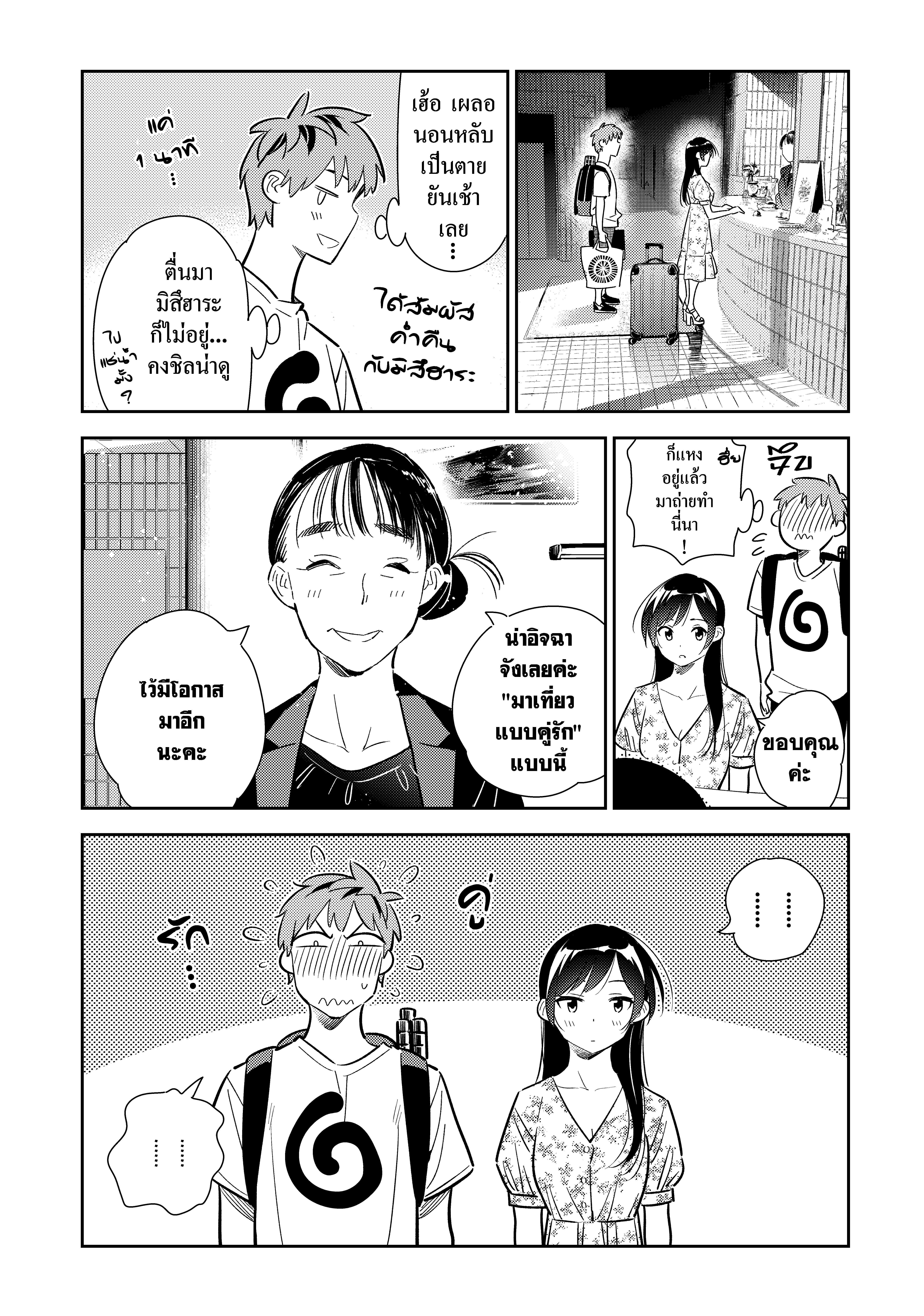 Kanojo Okarishimasu – สะดุดรักยัยแฟนเช่า Chap 138 - Next Chap 139