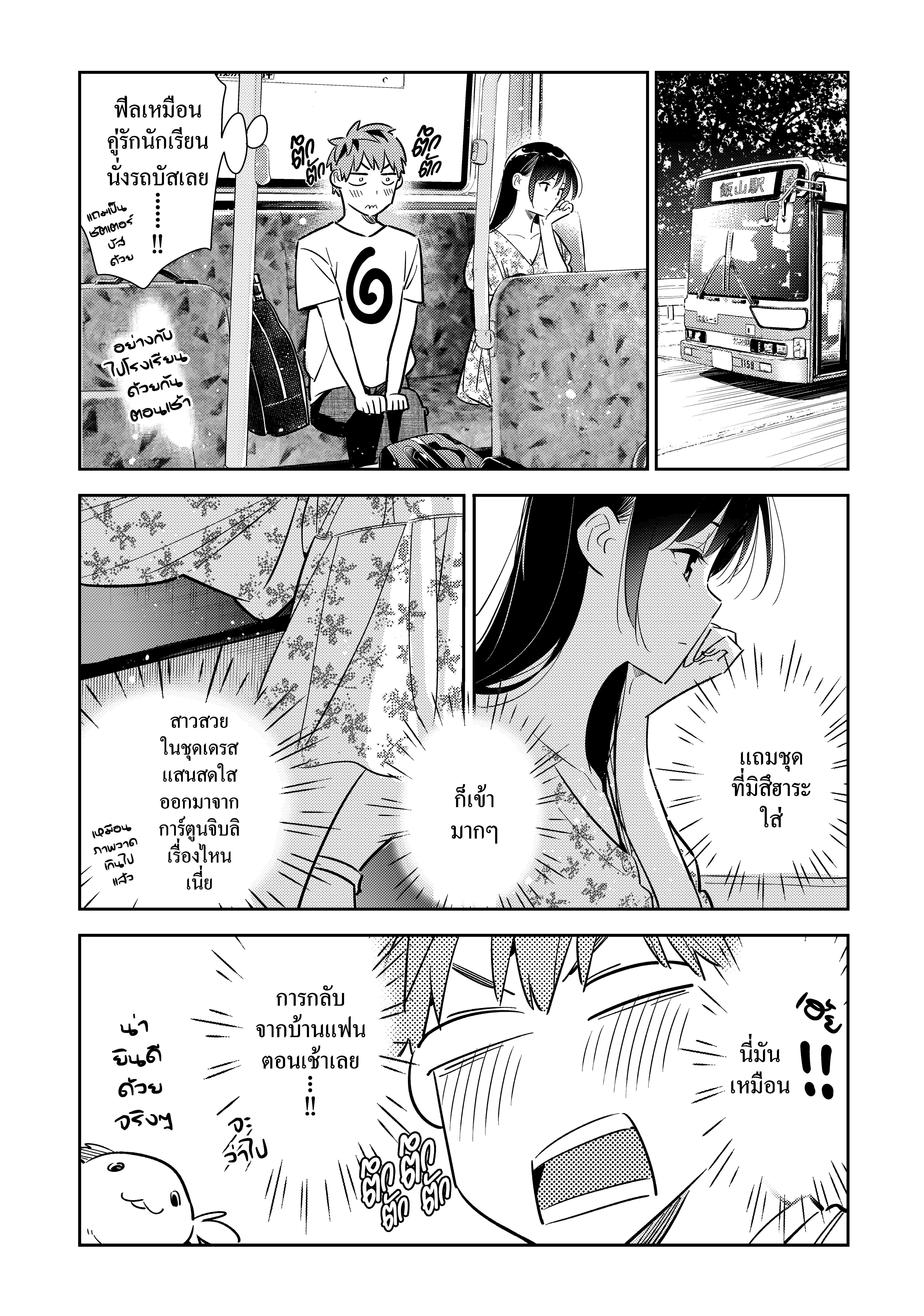 Kanojo Okarishimasu – สะดุดรักยัยแฟนเช่า Chap 138 - Next Chap 139