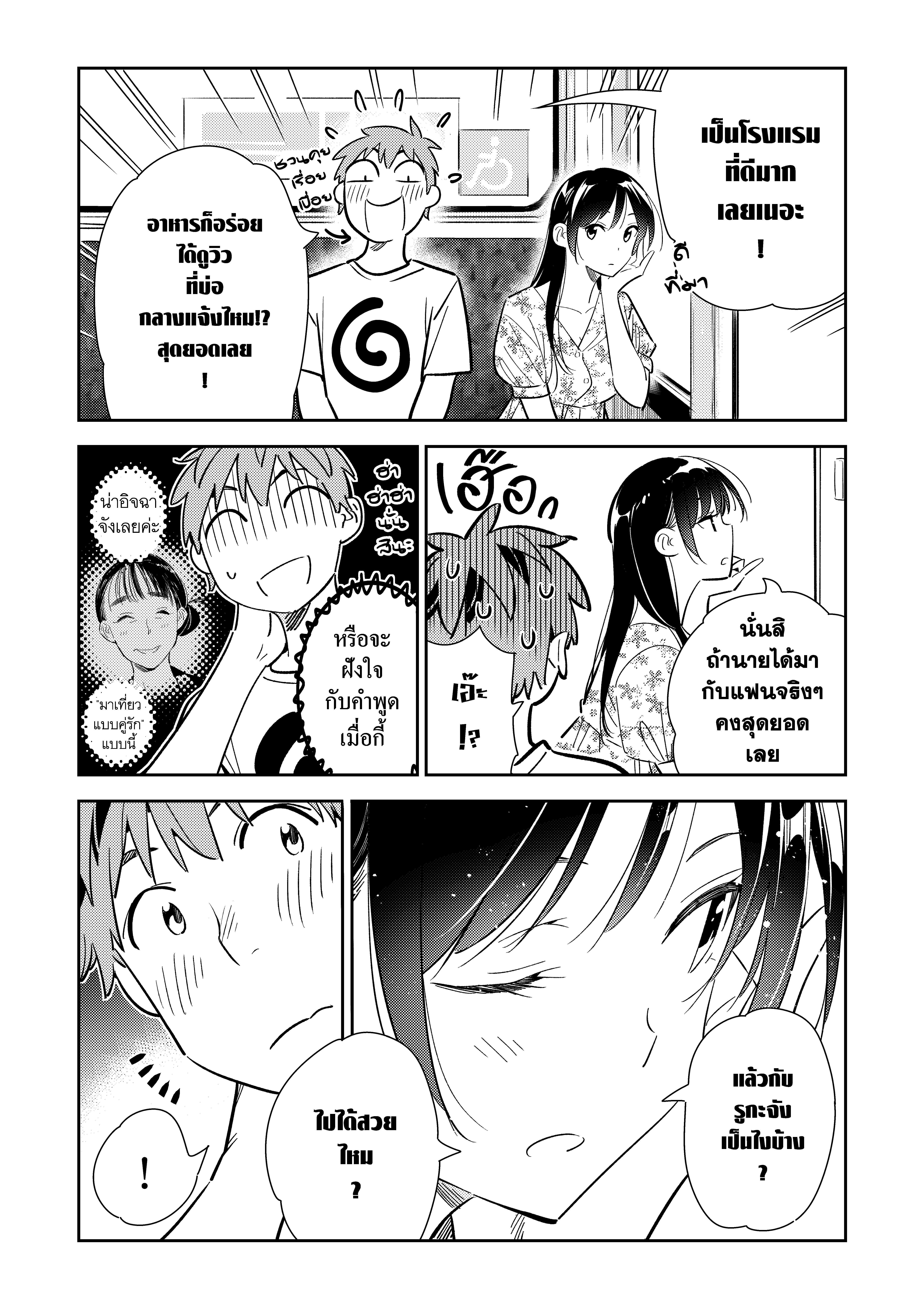 Kanojo Okarishimasu – สะดุดรักยัยแฟนเช่า Chap 138 - Next Chap 139
