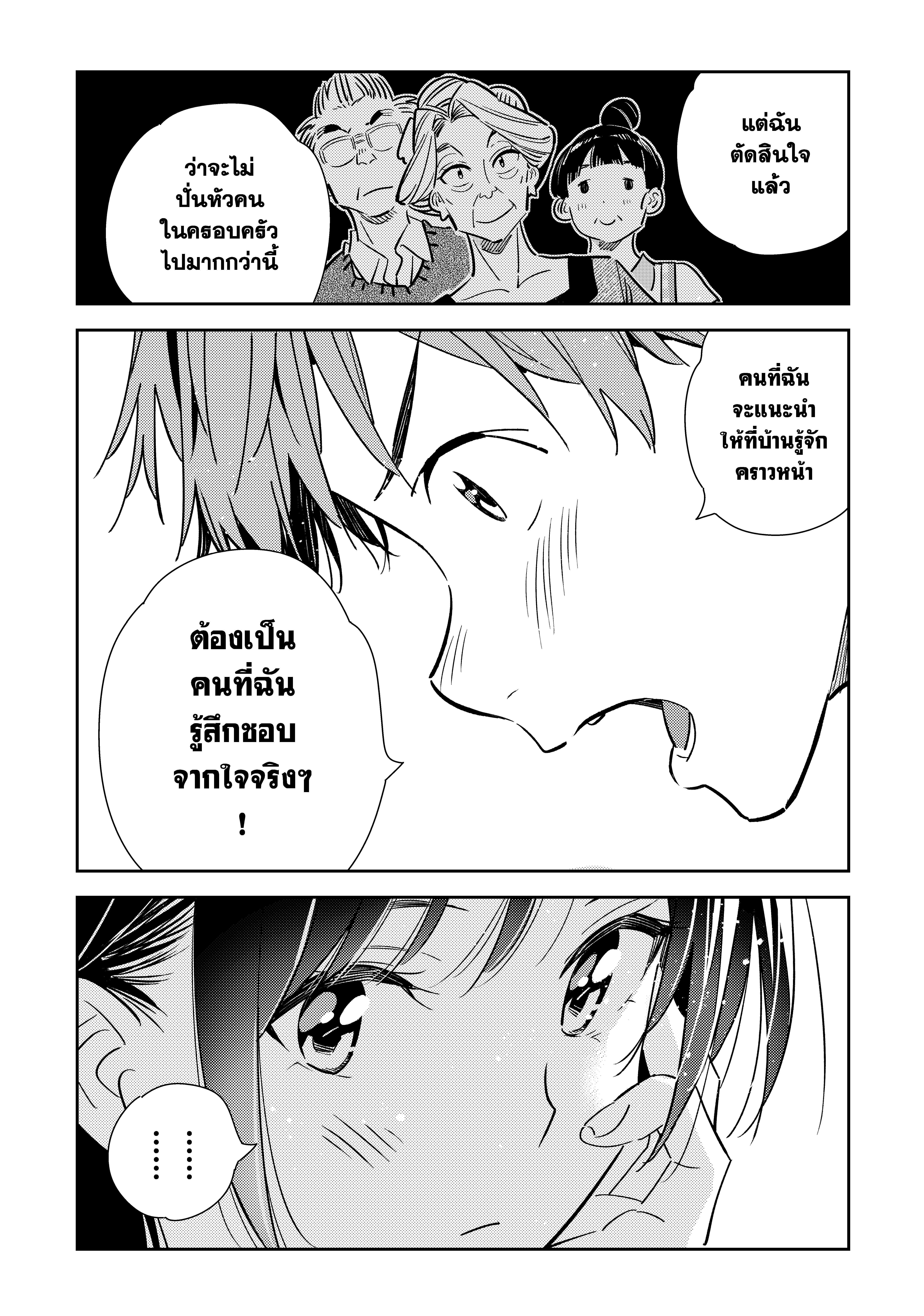 Kanojo Okarishimasu – สะดุดรักยัยแฟนเช่า Chap 138 - Next Chap 139