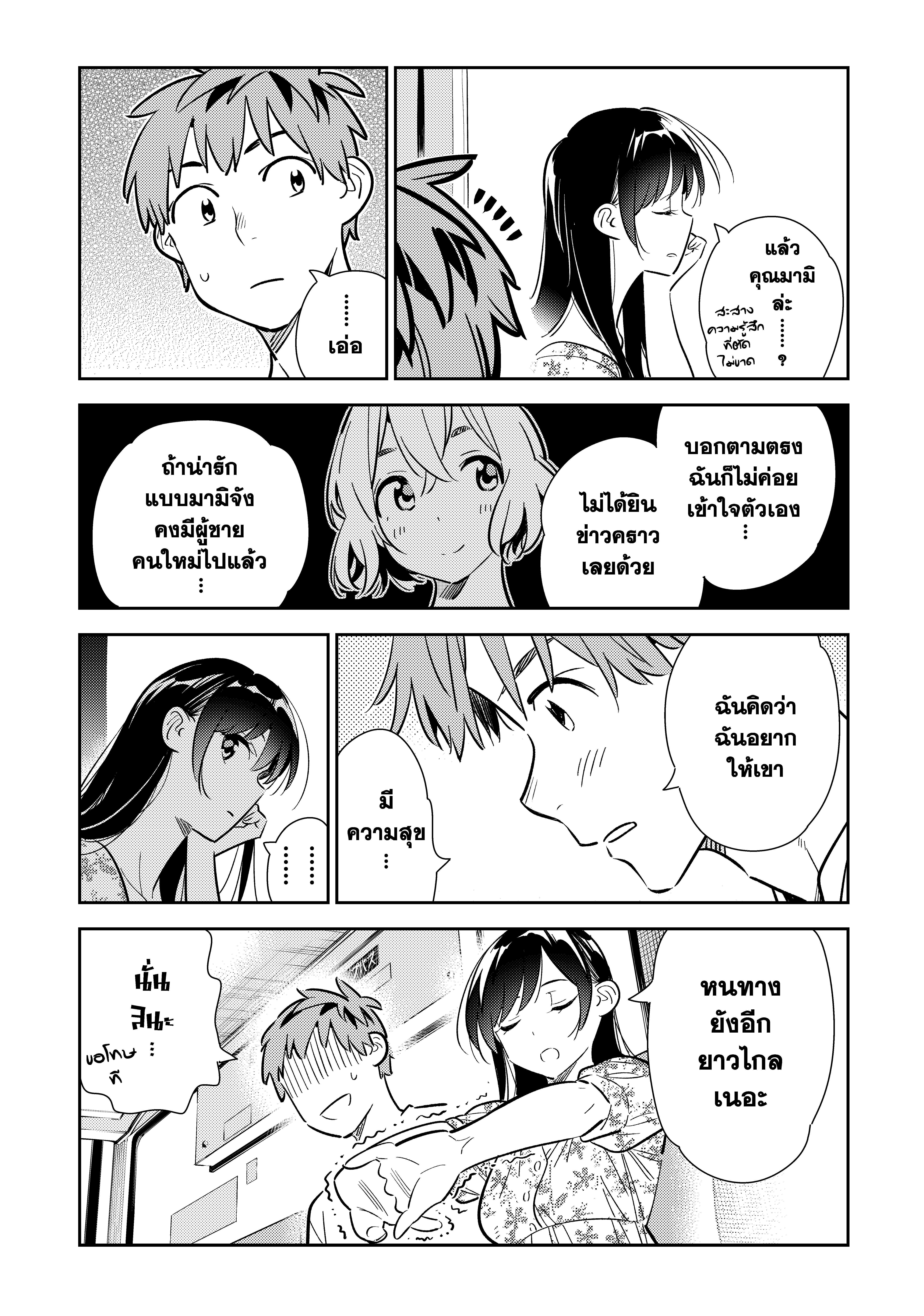 Kanojo Okarishimasu – สะดุดรักยัยแฟนเช่า Chap 138 - Next Chap 139