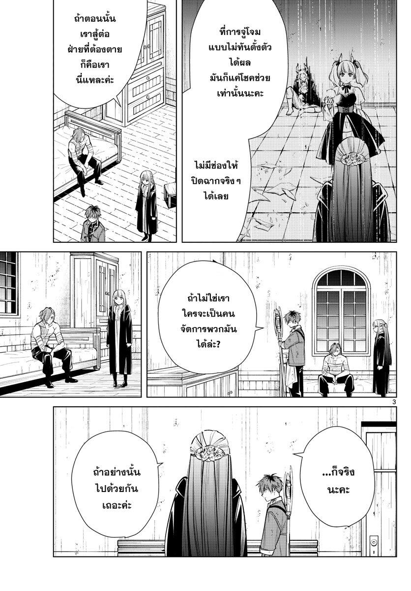 Sousou no Frieren – คําอธิษฐานในวันที่จากลา Chap 19 - Next Chap 20