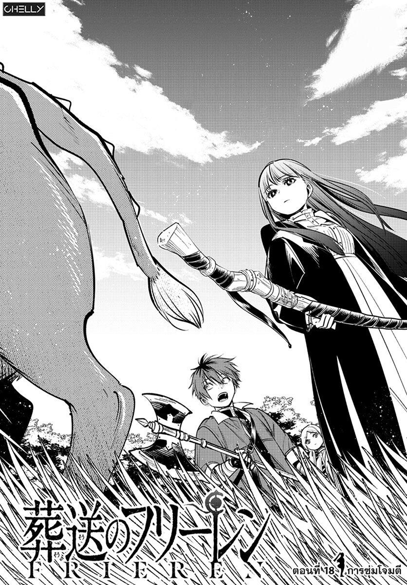 Sousou no Frieren – คําอธิษฐานในวันที่จากลา Chap 19 - Next Chap 20