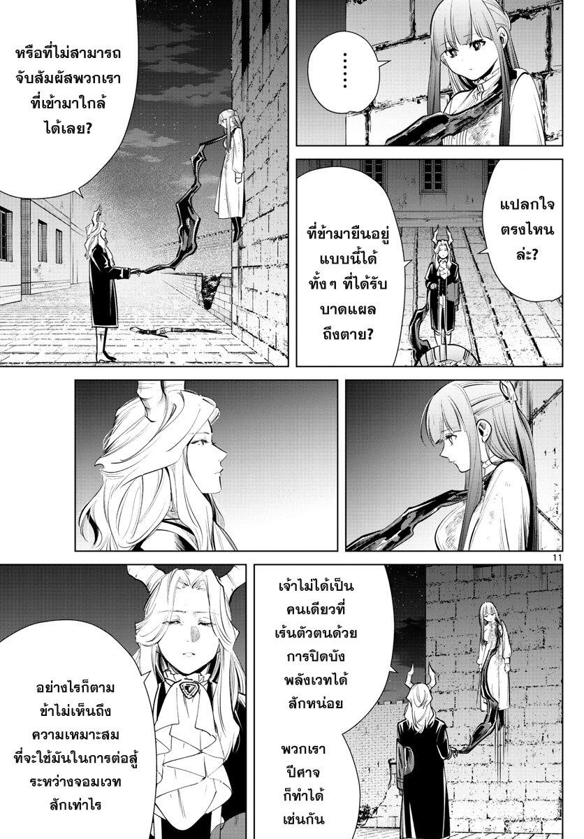 Sousou no Frieren – คําอธิษฐานในวันที่จากลา Chap 19 - Next Chap 20