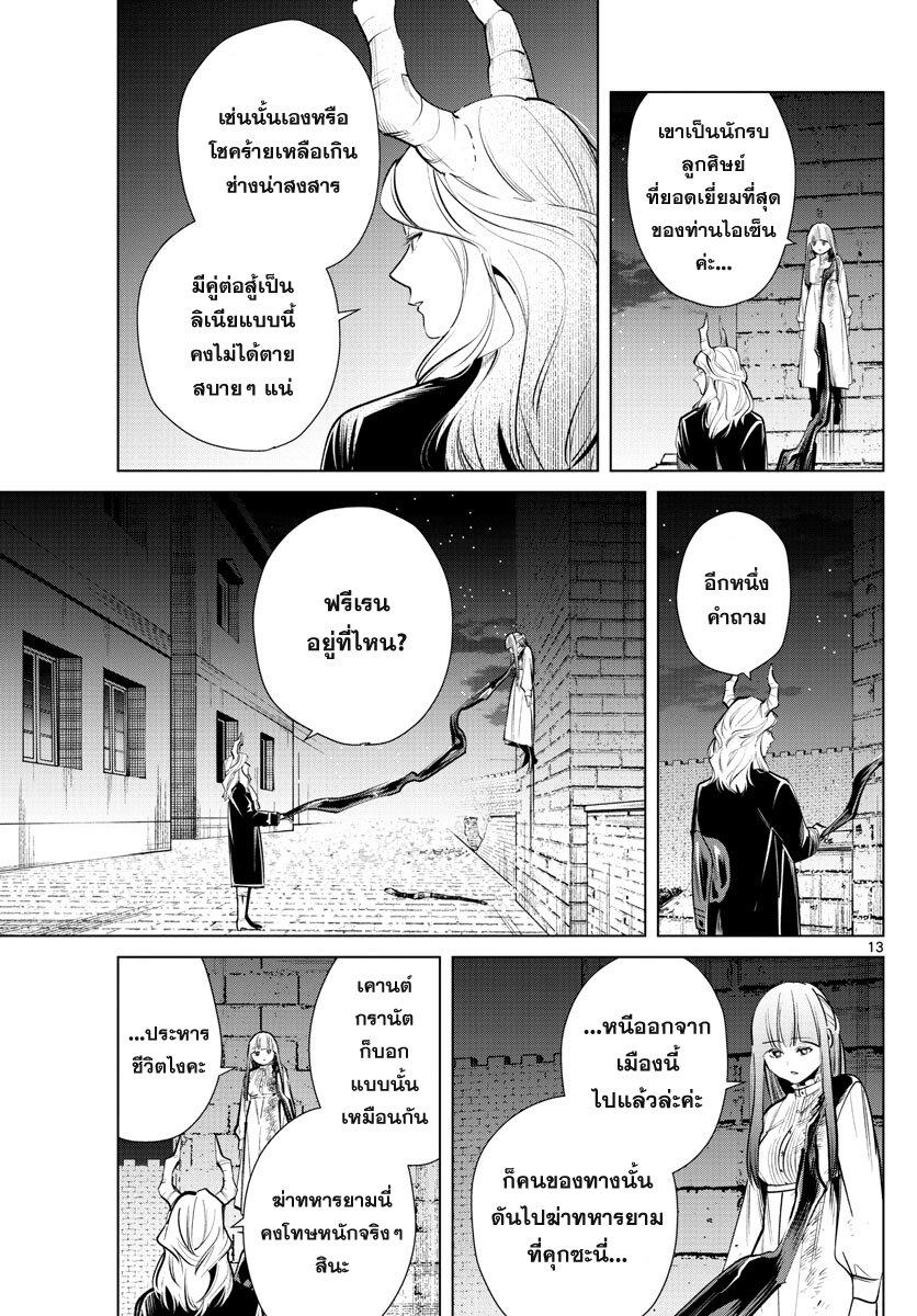 Sousou no Frieren – คําอธิษฐานในวันที่จากลา Chap 19 - Next Chap 20