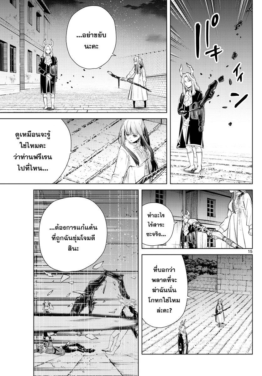 Sousou no Frieren – คําอธิษฐานในวันที่จากลา Chap 19 - Next Chap 20