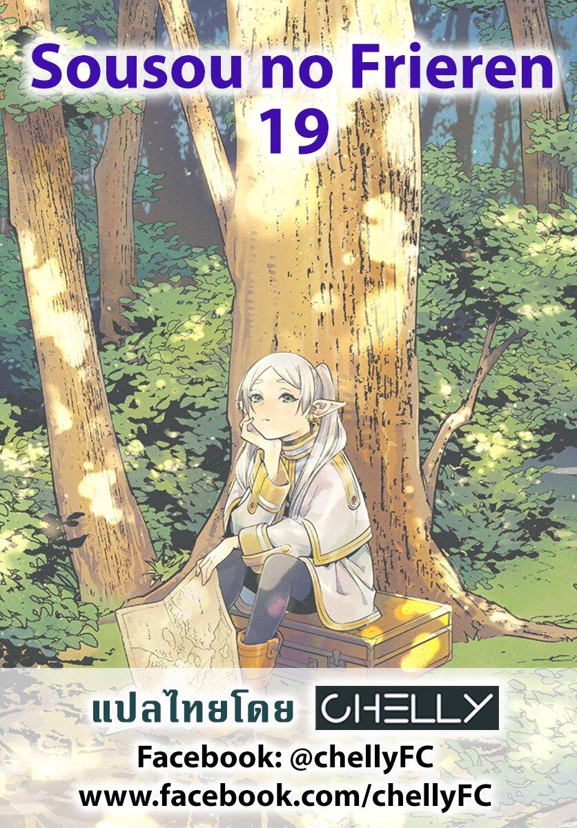 Sousou no Frieren – คําอธิษฐานในวันที่จากลา Chap 19 - Next Chap 20