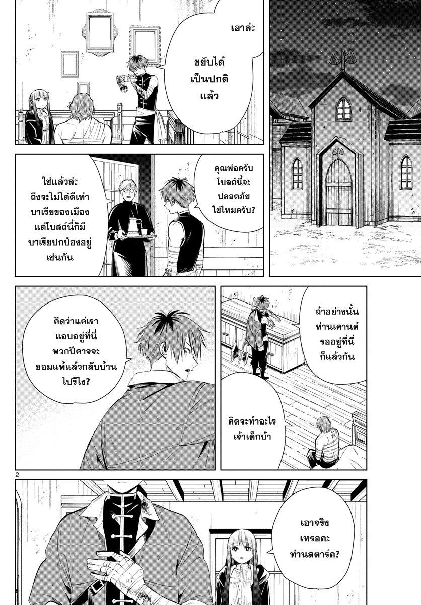 Sousou no Frieren – คําอธิษฐานในวันที่จากลา Chap 19 - Next Chap 20