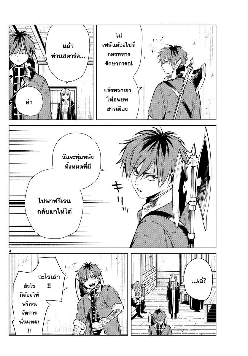 Sousou no Frieren – คําอธิษฐานในวันที่จากลา Chap 19 - Next Chap 20