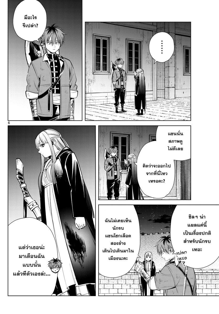 Sousou no Frieren – คําอธิษฐานในวันที่จากลา Chap 19 - Next Chap 20