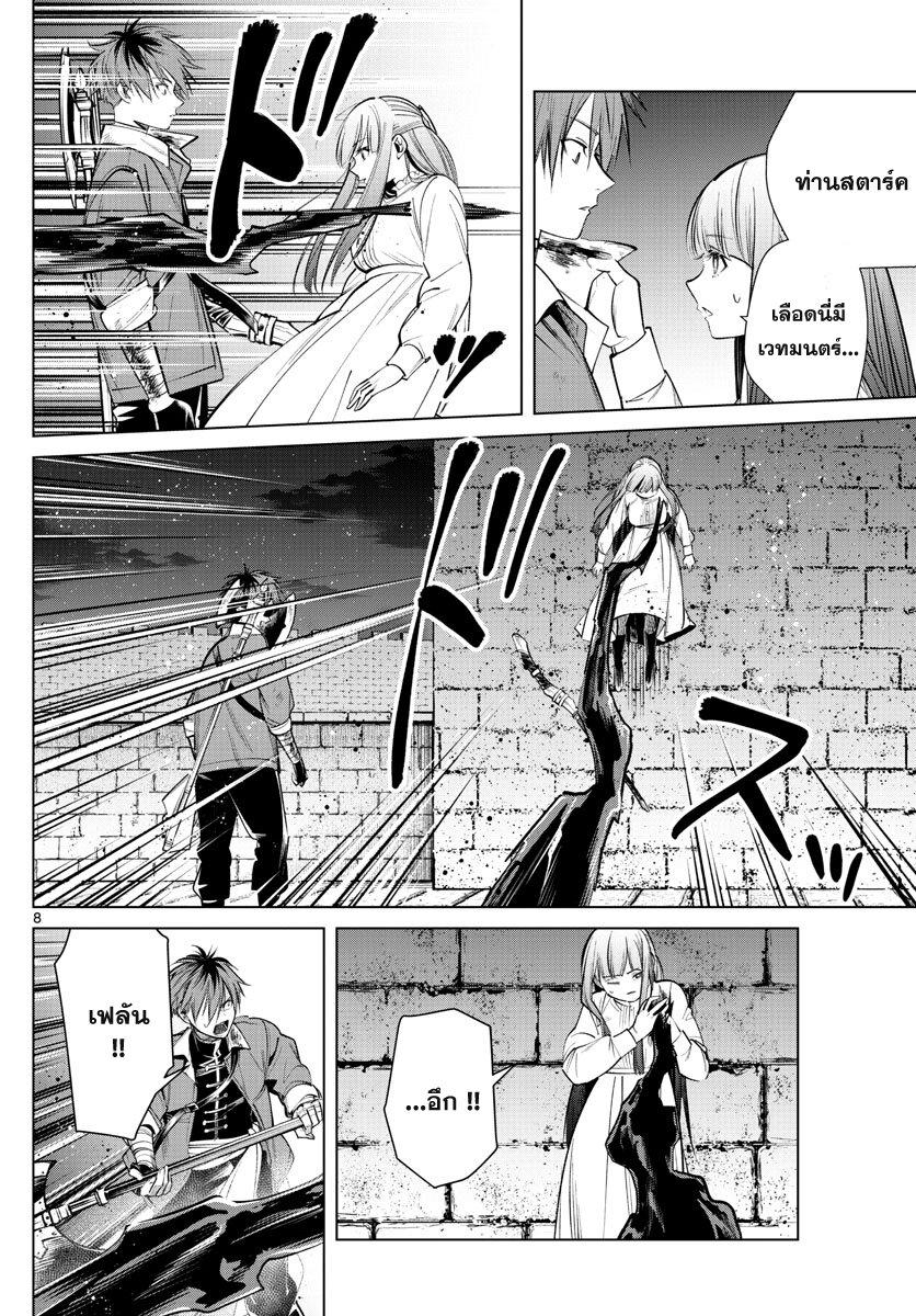 Sousou no Frieren – คําอธิษฐานในวันที่จากลา Chap 19 - Next Chap 20
