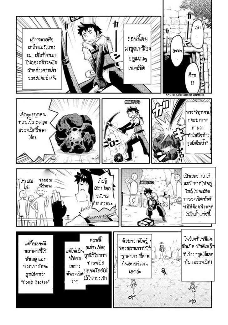 Toaru Ossan no VRMMO Katsudouki Chap 8 - Next Chap 9