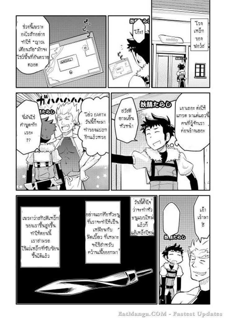 Toaru Ossan no VRMMO Katsudouki Chap 8 - Next Chap 9