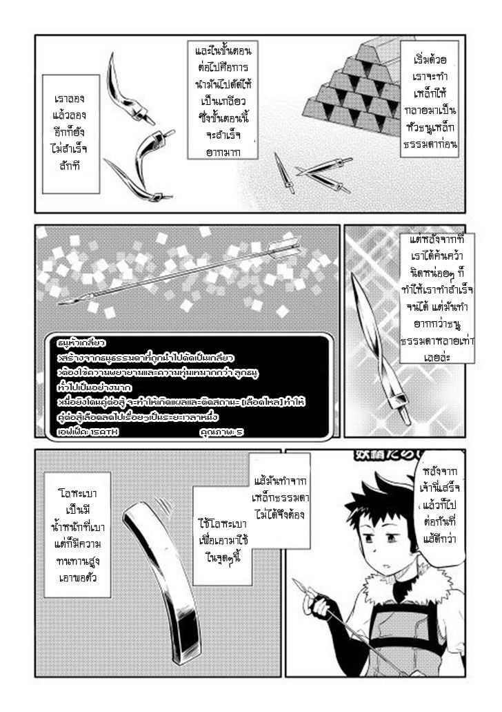 Toaru Ossan no VRMMO Katsudouki Chap 8 - Next Chap 9