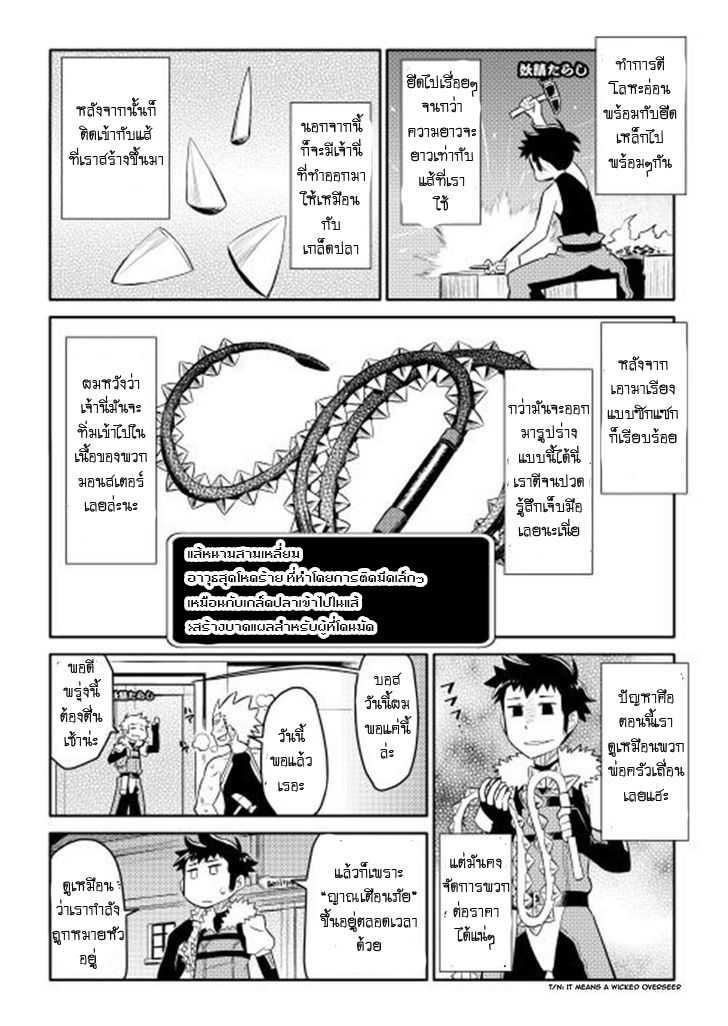Toaru Ossan no VRMMO Katsudouki Chap 8 - Next Chap 9