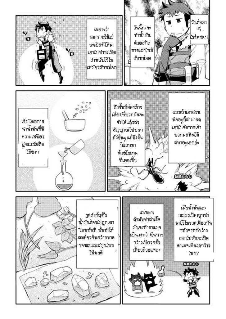 Toaru Ossan no VRMMO Katsudouki Chap 8 - Next Chap 9