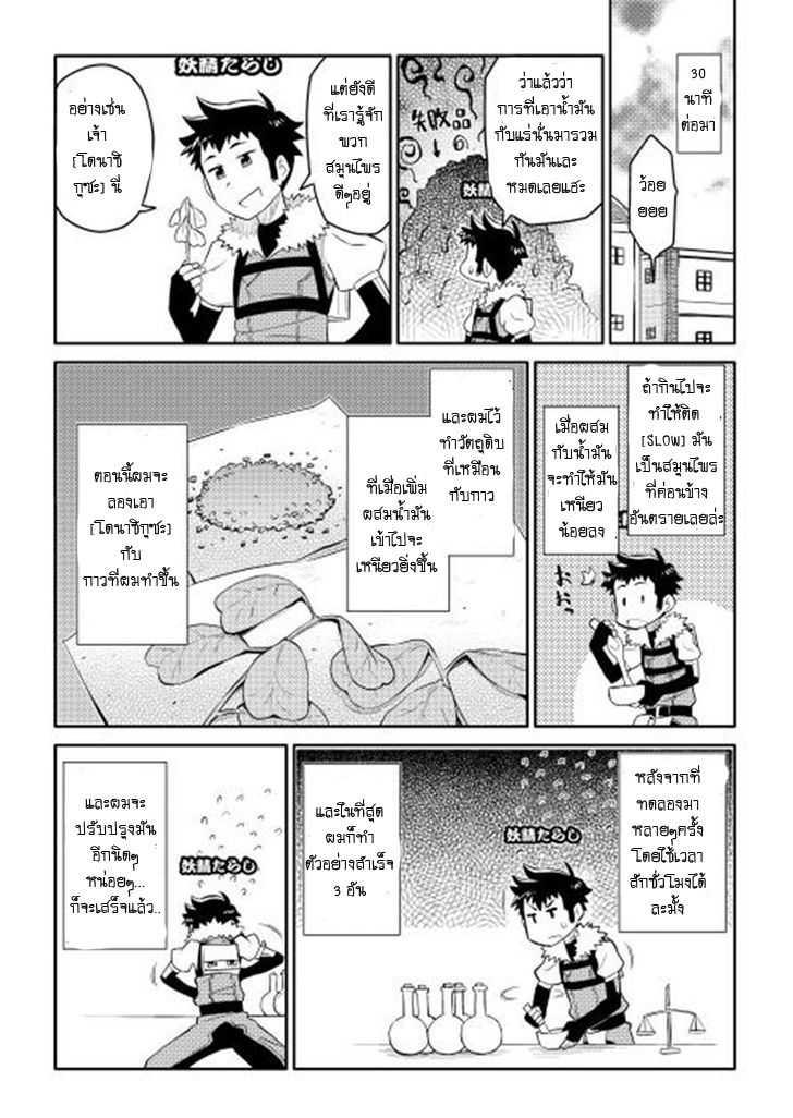 Toaru Ossan no VRMMO Katsudouki Chap 8 - Next Chap 9