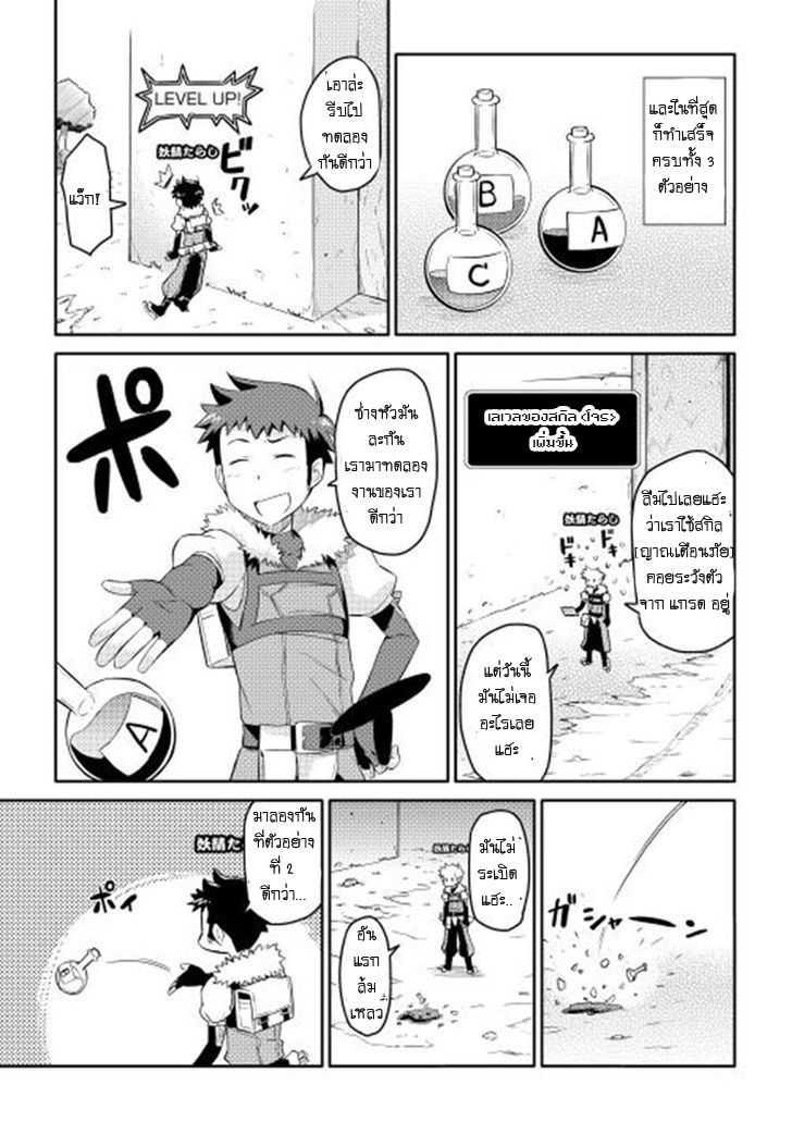 Toaru Ossan no VRMMO Katsudouki Chap 8 - Next Chap 9