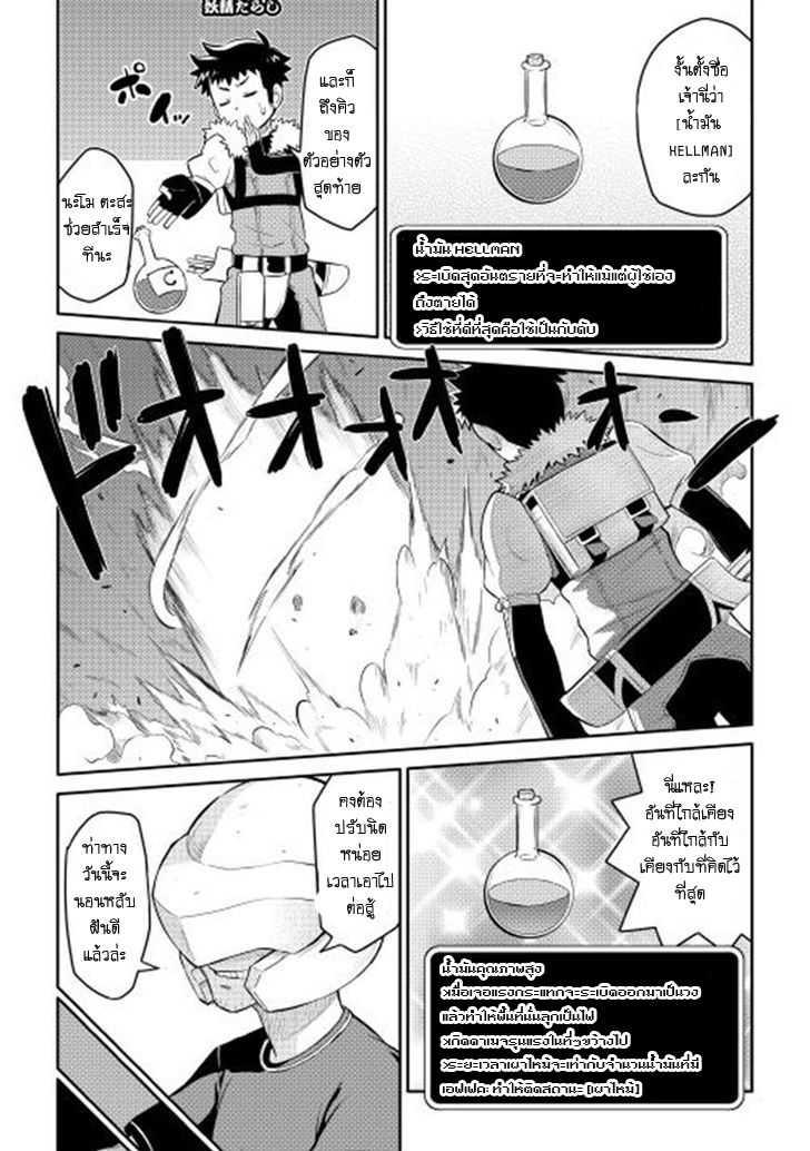 Toaru Ossan no VRMMO Katsudouki Chap 8 - Next Chap 9