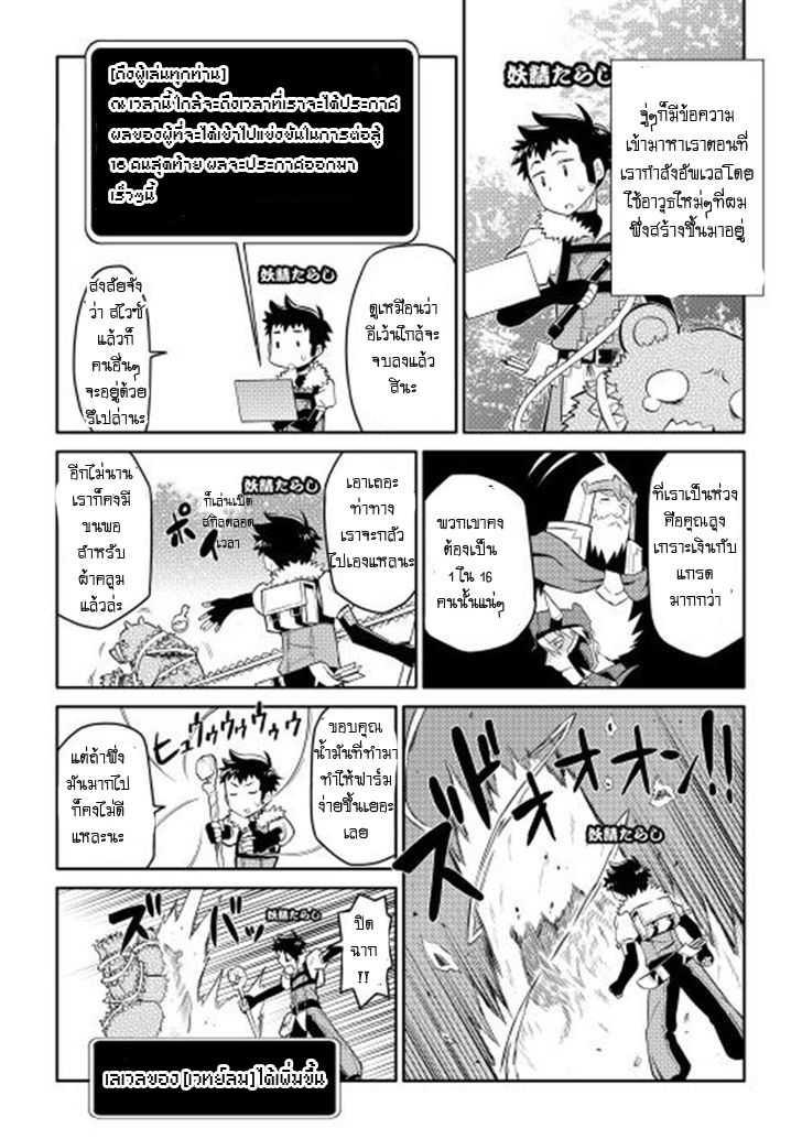 Toaru Ossan no VRMMO Katsudouki Chap 8 - Next Chap 9