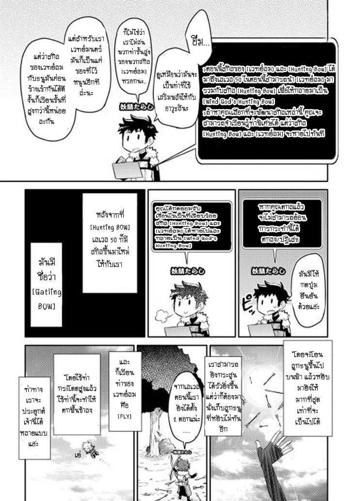 Toaru Ossan no VRMMO Katsudouki Chap 8 - Next Chap 9