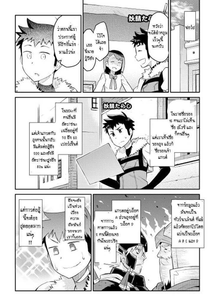 Toaru Ossan no VRMMO Katsudouki Chap 8 - Next Chap 9