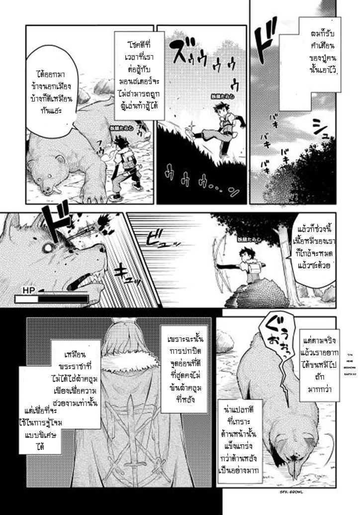 Toaru Ossan no VRMMO Katsudouki Chap 8 - Next Chap 9