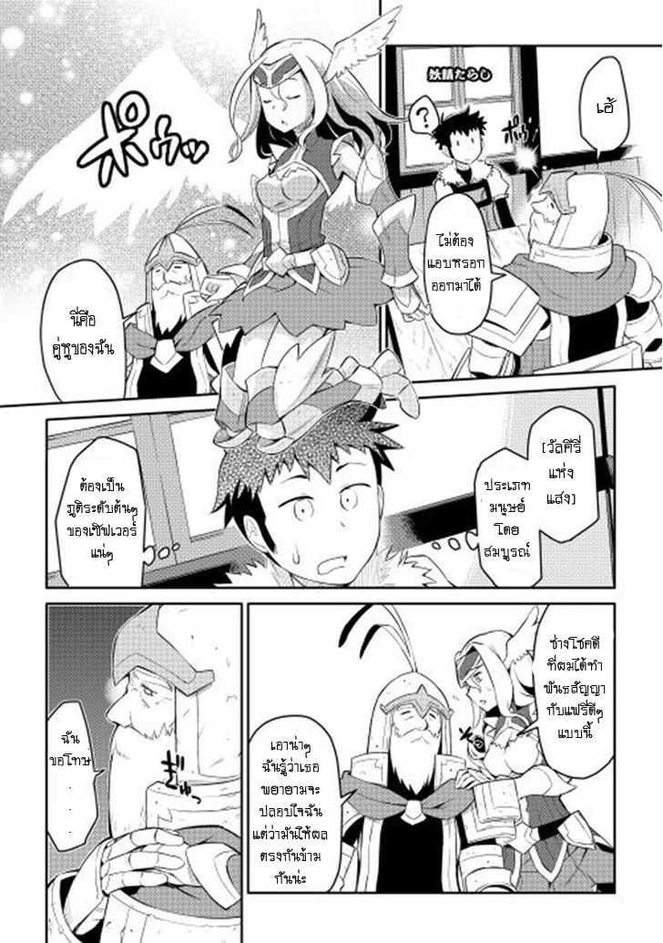 Toaru Ossan no VRMMO Katsudouki Chap 8 - Next Chap 9
