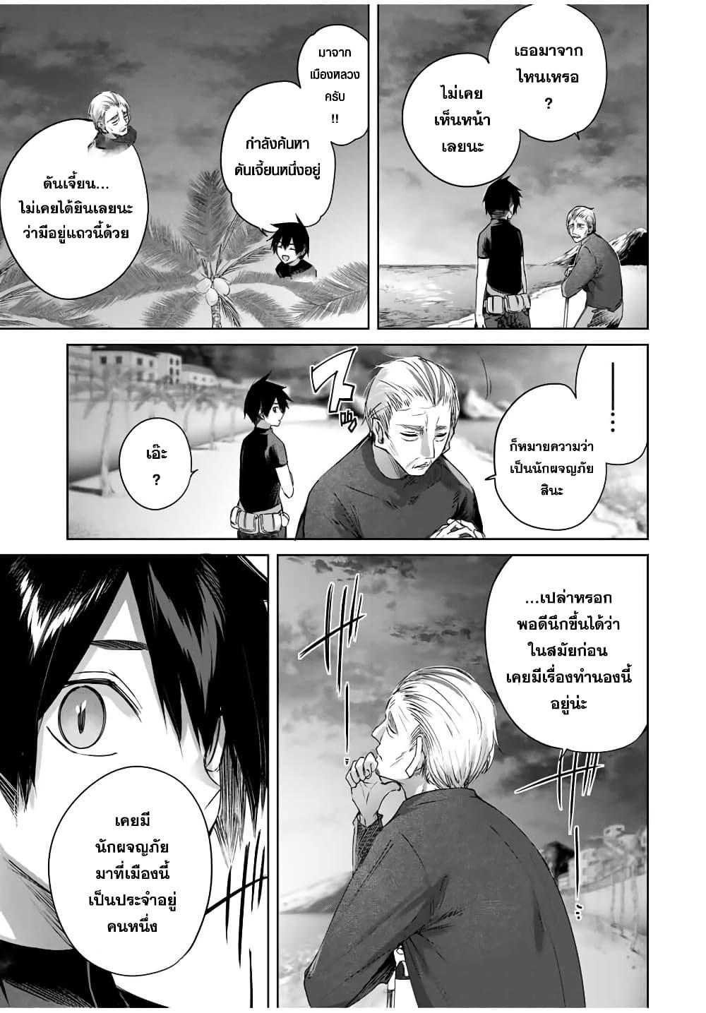 Henkyou no Yakushi, Miyako de S Rank Boukensha to naru Chap 28 - Next Chap 29