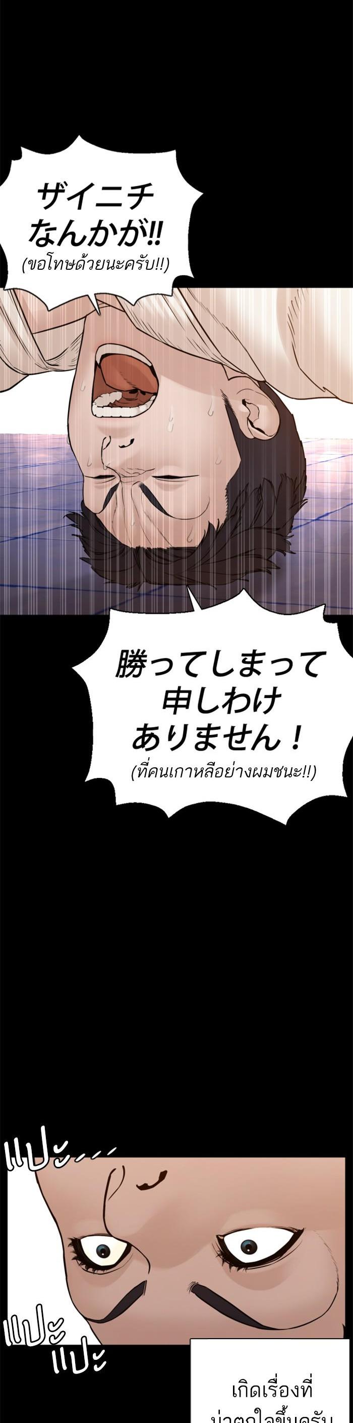 How to Fight นักสู้ทูปเบอร์ Chap 95 - Next Chap 96