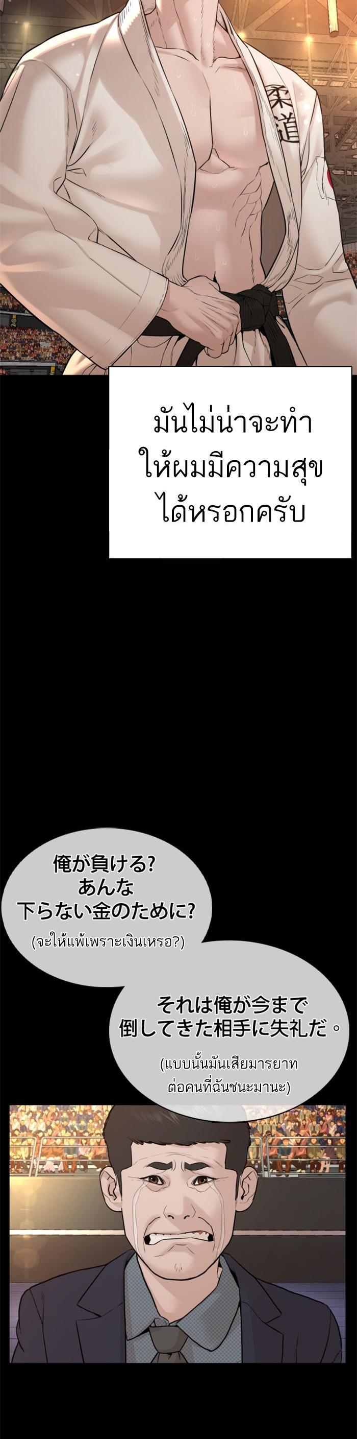 How to Fight นักสู้ทูปเบอร์ Chap 95 - Next Chap 96