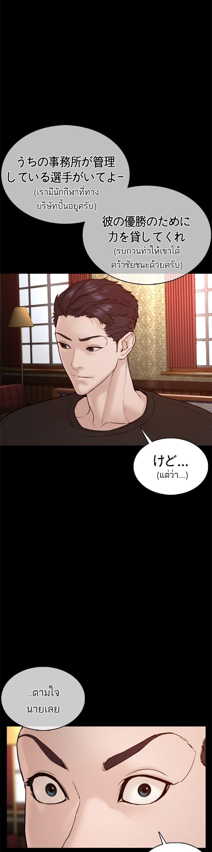 How to Fight นักสู้ทูปเบอร์ Chap 95 - Next Chap 96