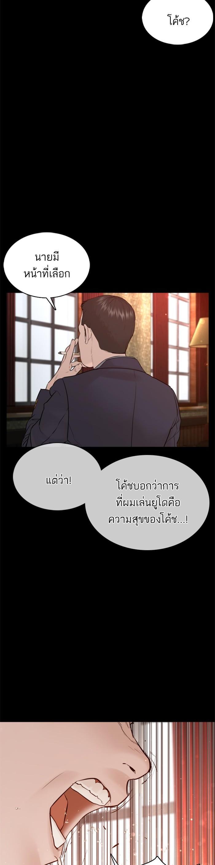How to Fight นักสู้ทูปเบอร์ Chap 95 - Next Chap 96