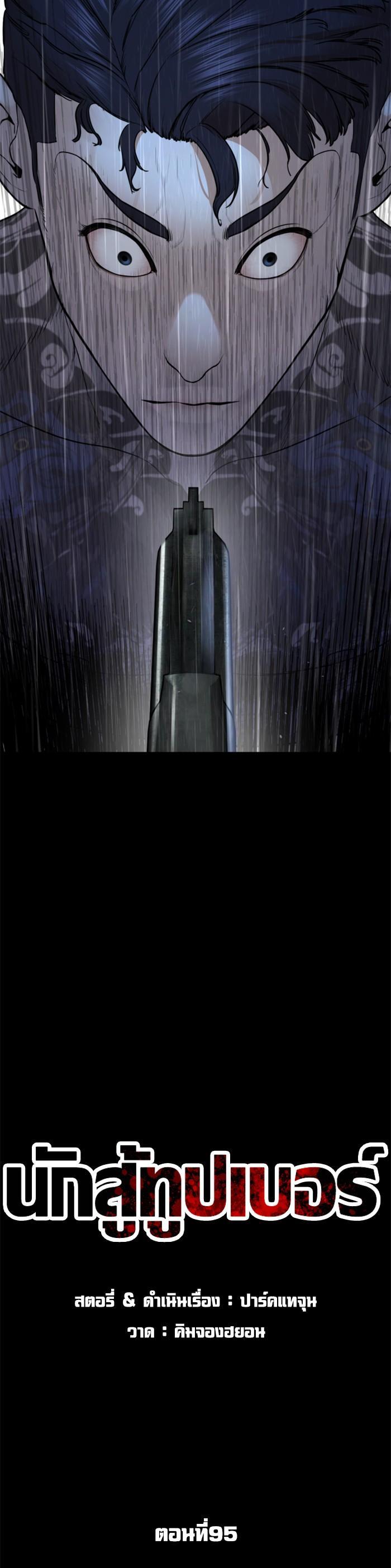 How to Fight นักสู้ทูปเบอร์ Chap 95 - Next Chap 96