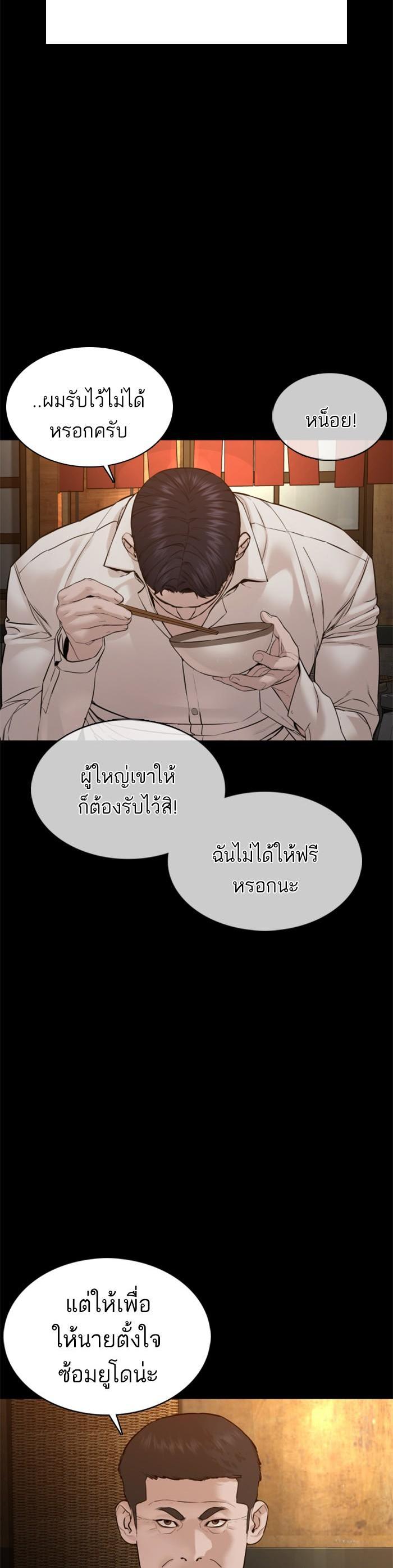 How to Fight นักสู้ทูปเบอร์ Chap 95 - Next Chap 96