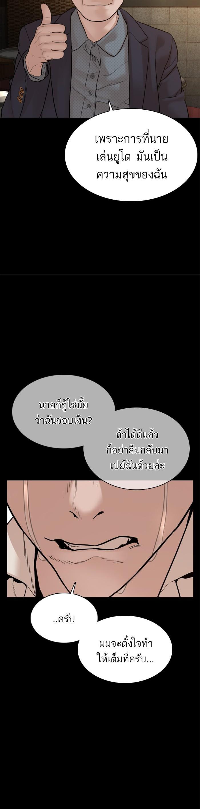 How to Fight นักสู้ทูปเบอร์ Chap 95 - Next Chap 96