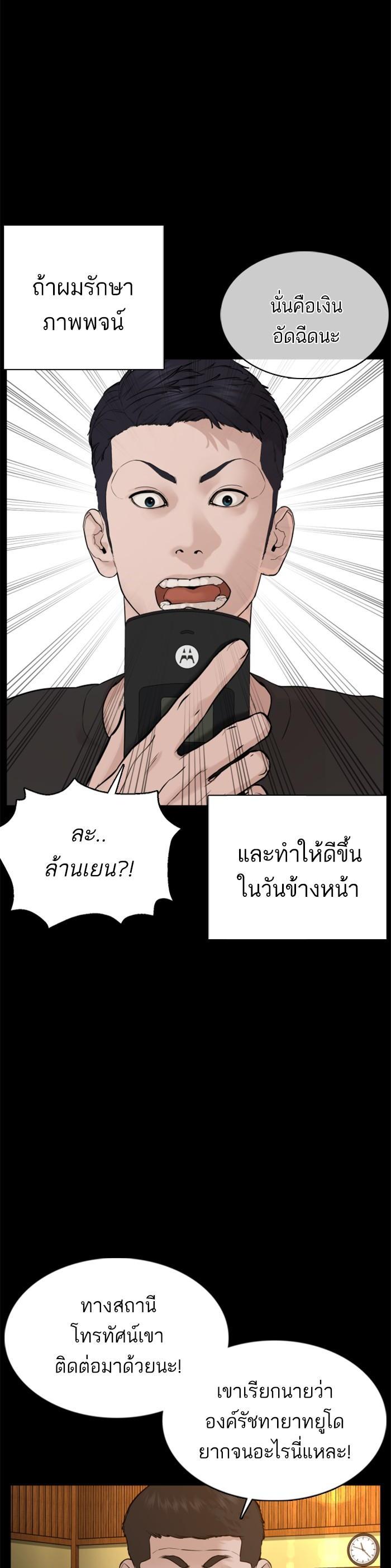 How to Fight นักสู้ทูปเบอร์ Chap 95 - Next Chap 96