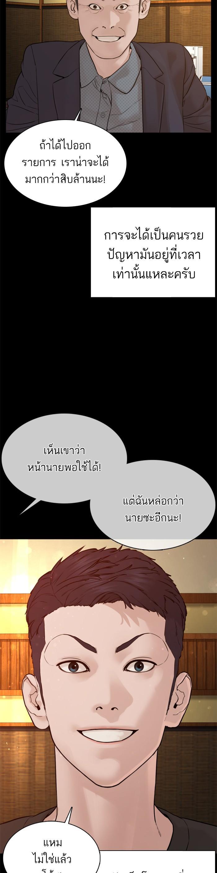 How to Fight นักสู้ทูปเบอร์ Chap 95 - Next Chap 96