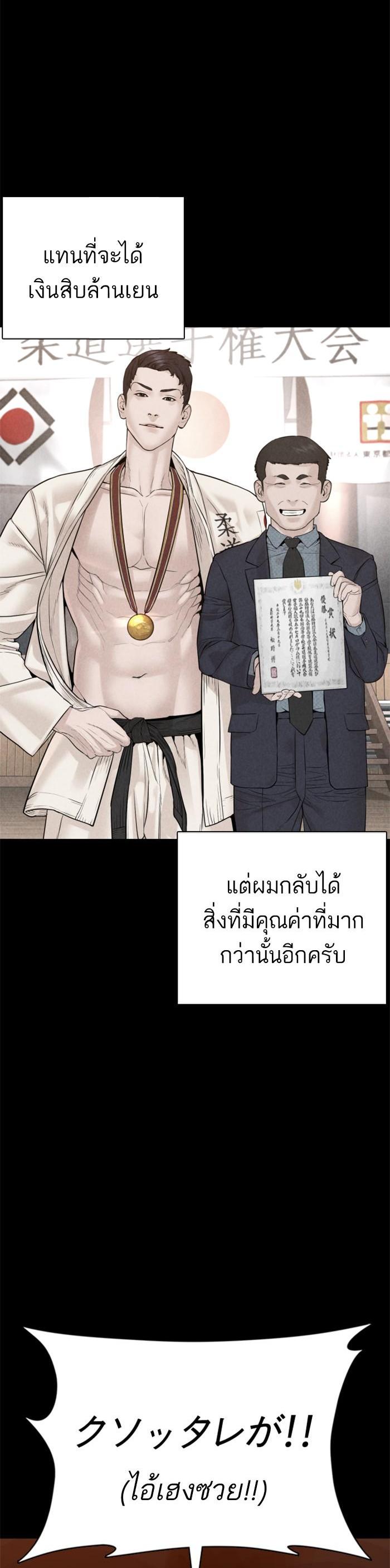How to Fight นักสู้ทูปเบอร์ Chap 95 - Next Chap 96