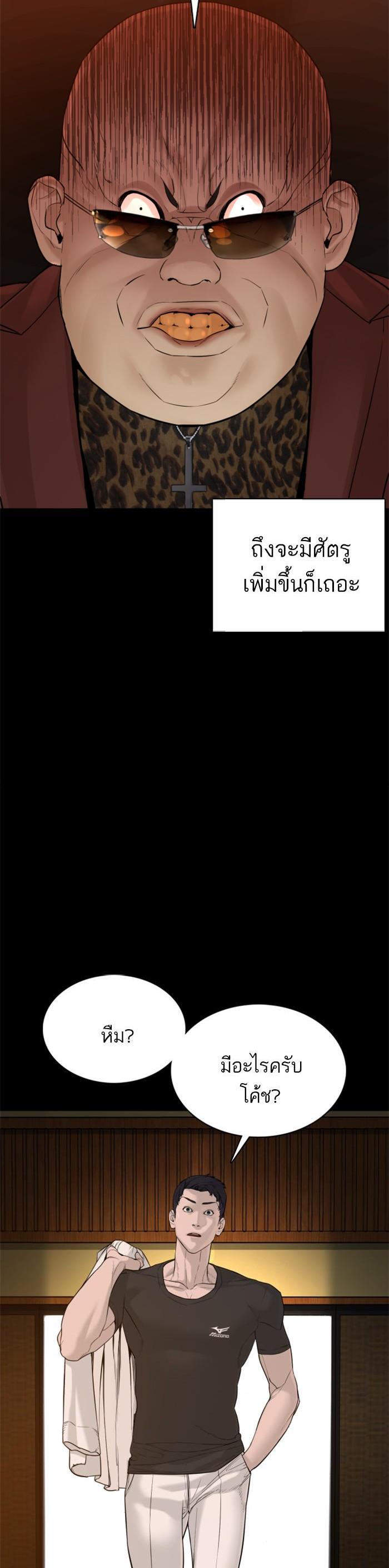 How to Fight นักสู้ทูปเบอร์ Chap 95 - Next Chap 96