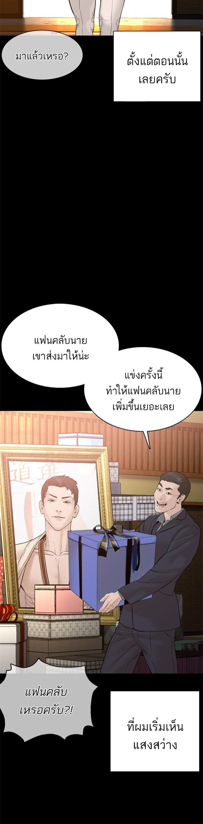 How to Fight นักสู้ทูปเบอร์ Chap 95 - Next Chap 96