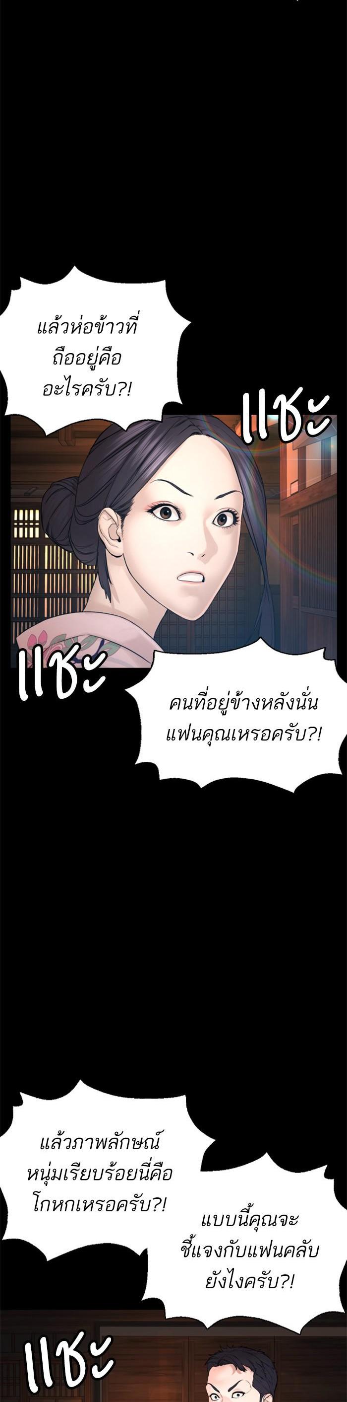 How to Fight นักสู้ทูปเบอร์ Chap 95 - Next Chap 96