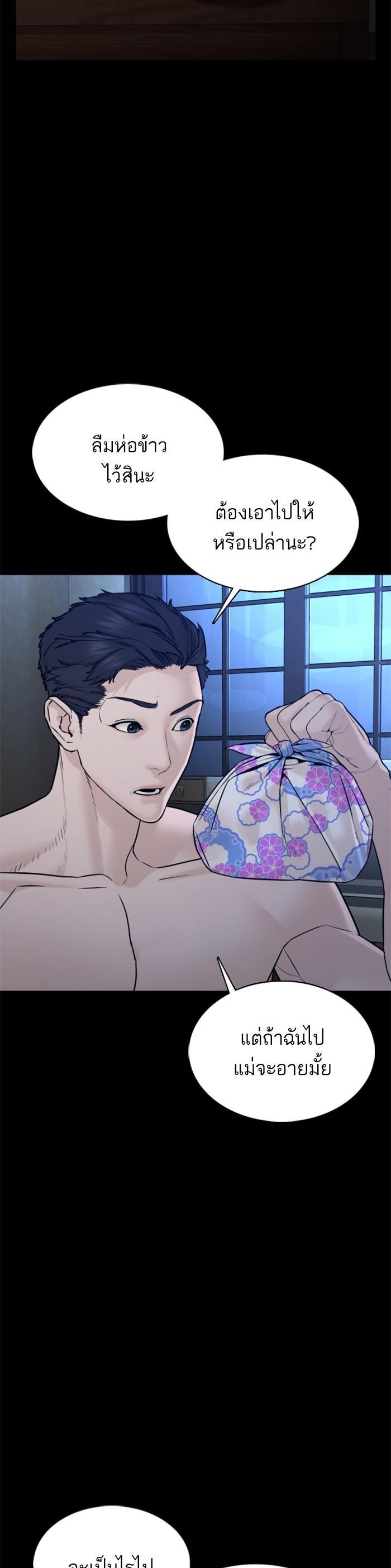 How to Fight นักสู้ทูปเบอร์ Chap 95 - Next Chap 96
