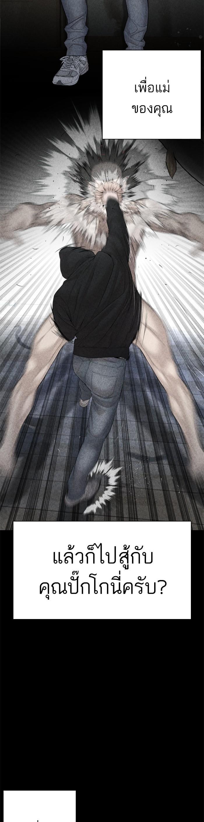 How to Fight นักสู้ทูปเบอร์ Chap 95 - Next Chap 96