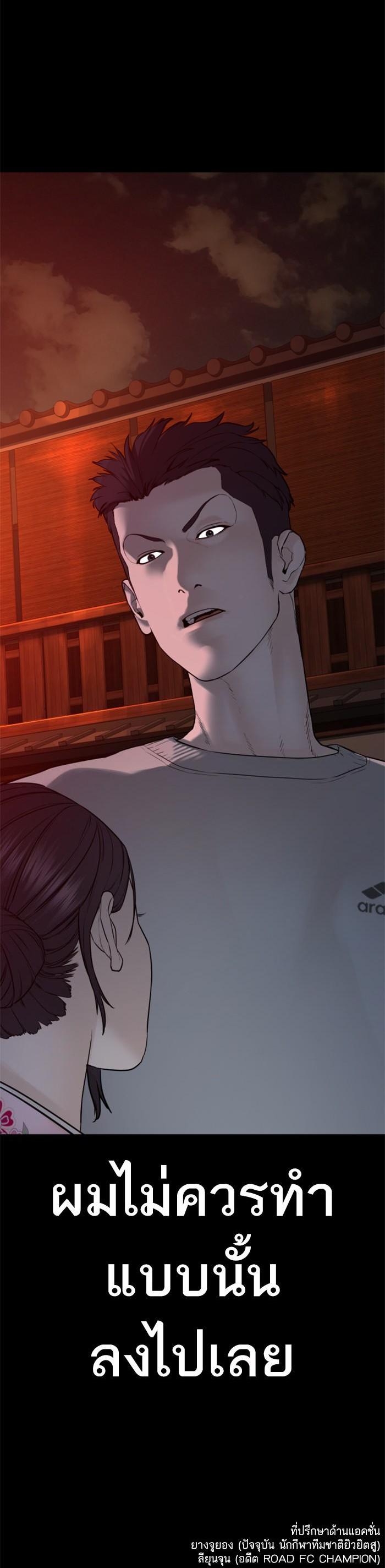 How to Fight นักสู้ทูปเบอร์ Chap 95 - Next Chap 96