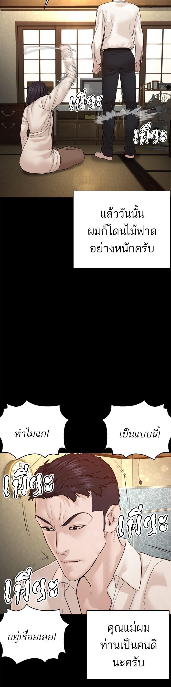 How to Fight นักสู้ทูปเบอร์ Chap 95 - Next Chap 96