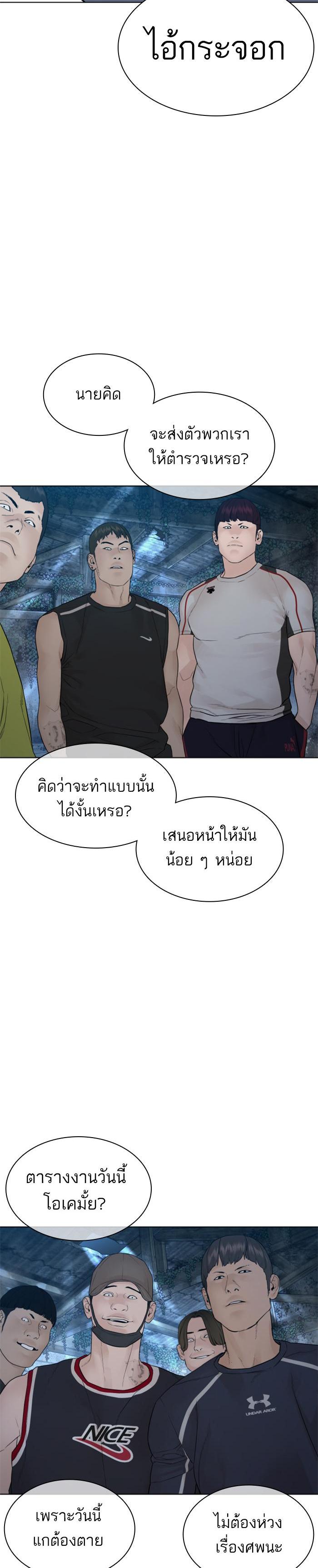 How to Fight นักสู้ทูปเบอร์ Chap 143 - Next Chap 144