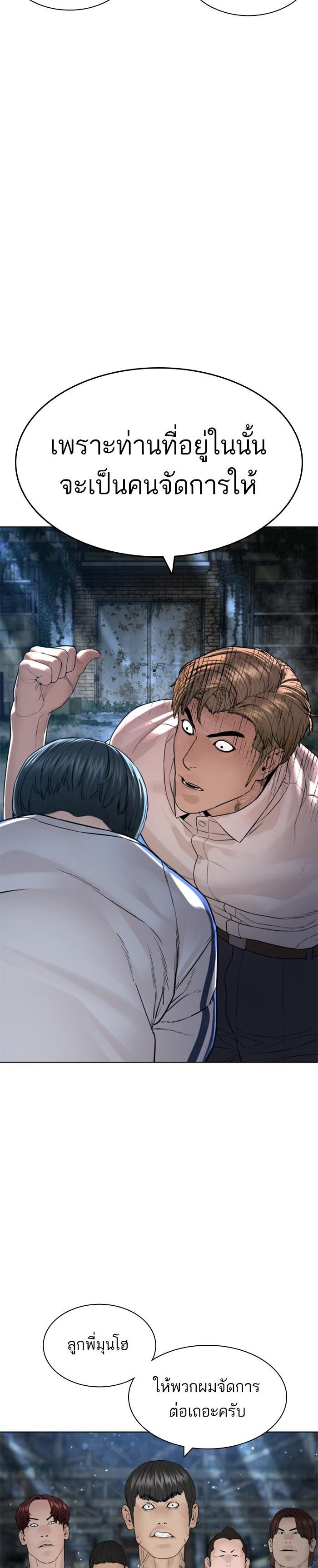 How to Fight นักสู้ทูปเบอร์ Chap 143 - Next Chap 144