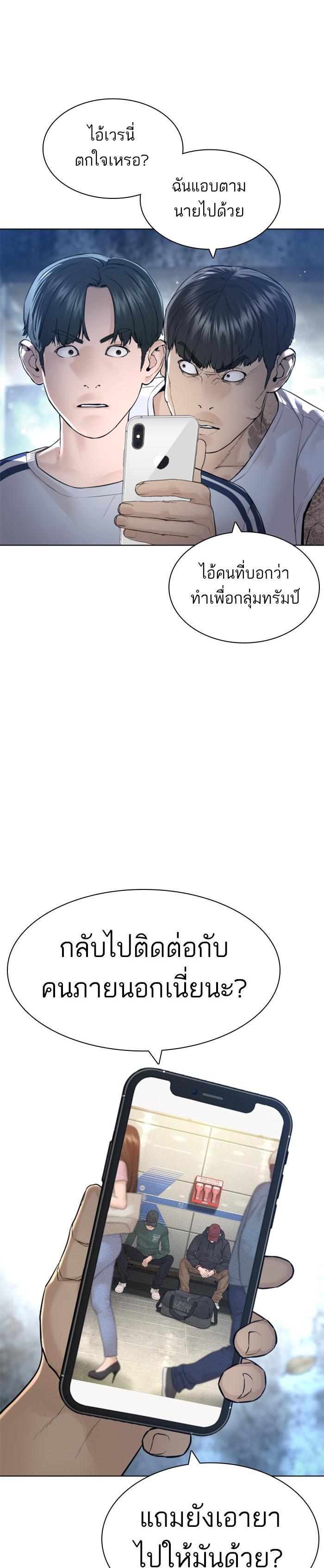 How to Fight นักสู้ทูปเบอร์ Chap 143 - Next Chap 144