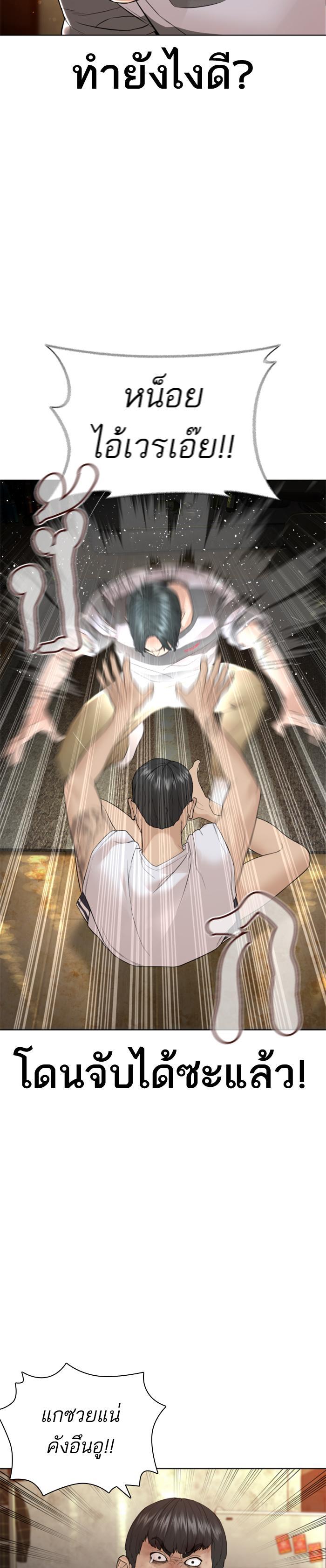How to Fight นักสู้ทูปเบอร์ Chap 143 - Next Chap 144
